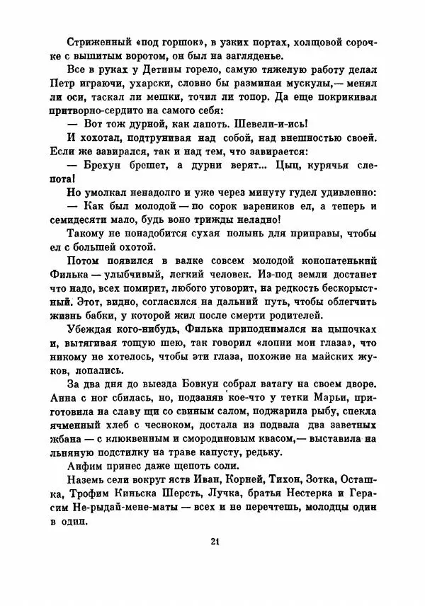 Борис Изюмский - В поисках доли - Страница № 26