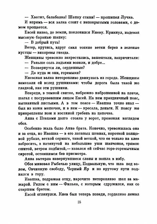 Борис Изюмский - В поисках доли - Страница № 30
