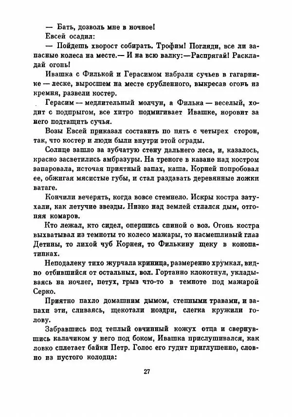 Борис Изюмский - В поисках</p> --