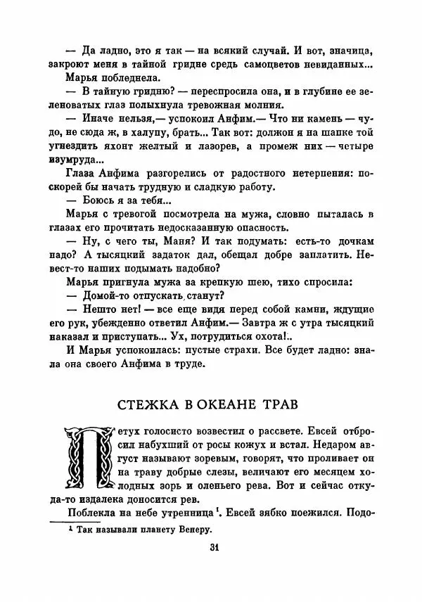 Борис Изюмский - В поисках доли - Страница № 36
