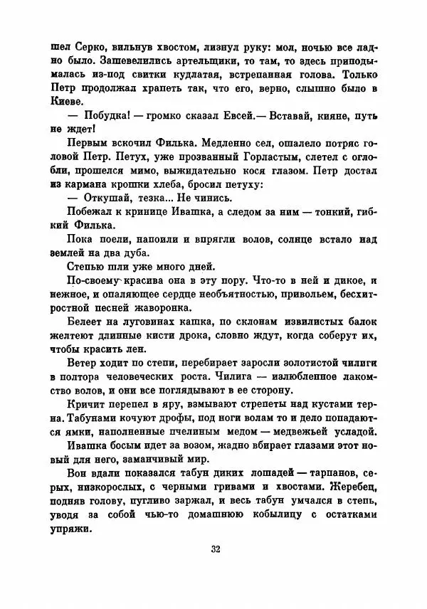 Борис Изюмский - В поисках доли - Страница № 37