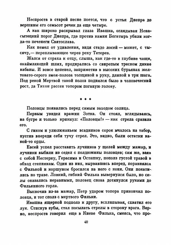 Борис Изюмский - В поисках доли - Страница № 45