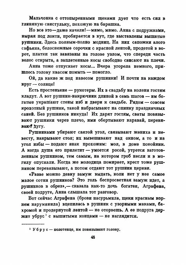 Борис Изюмский - В поисках доли - Страница № 50