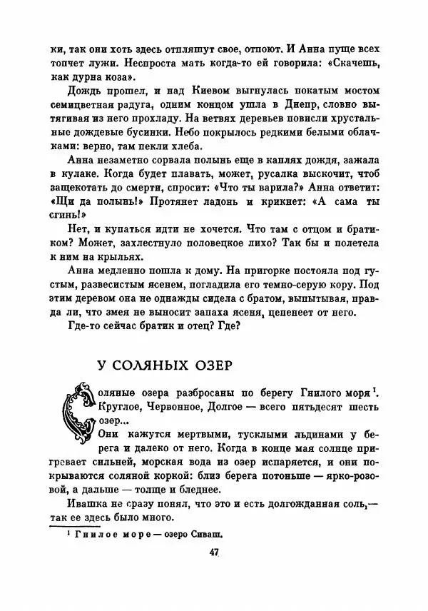 Борис Изюмский - В поисках доли - Страница № 52