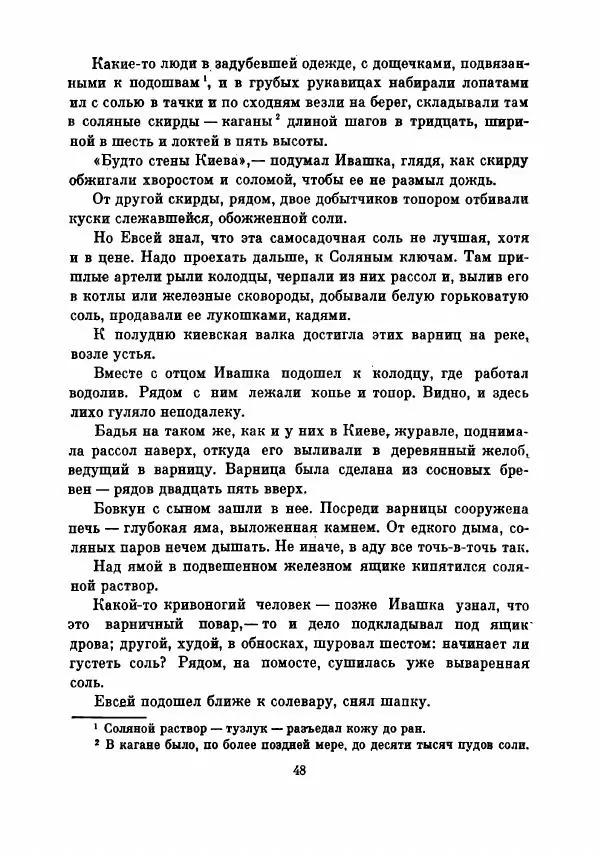 Борис Изюмский - В поисках доли - Страница № 53
