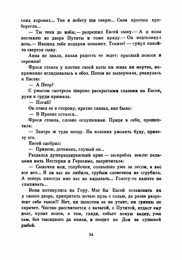 Борис Изюмский - В поисках доли - Страница № 59