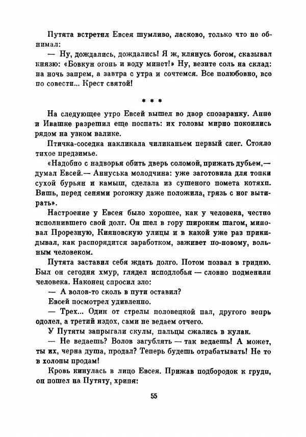 Борис Изюмский - В поисках доли - Страница № 60