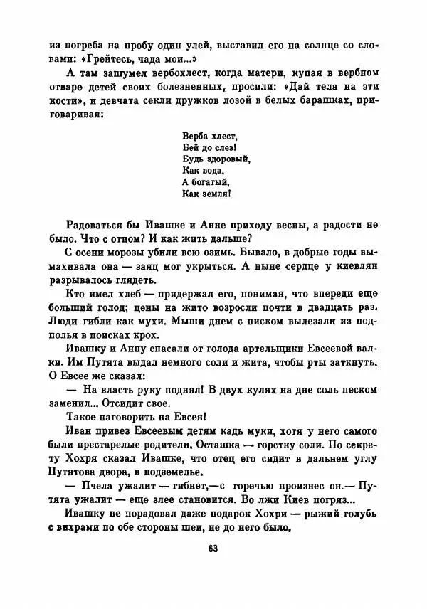 Борис Изюмский - В поисках доли - Страница № 68
