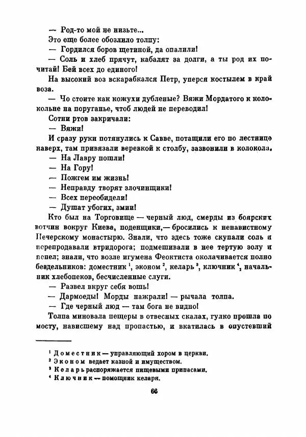 Борис Изюмский - В поисках доли - Страница № 71