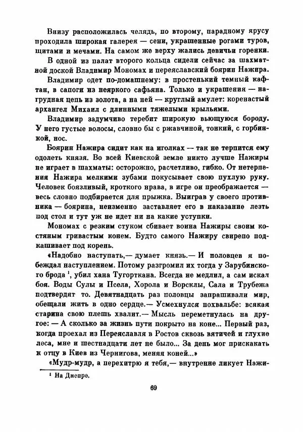 Борис Изюмский - В поисках доли - Страница № 74