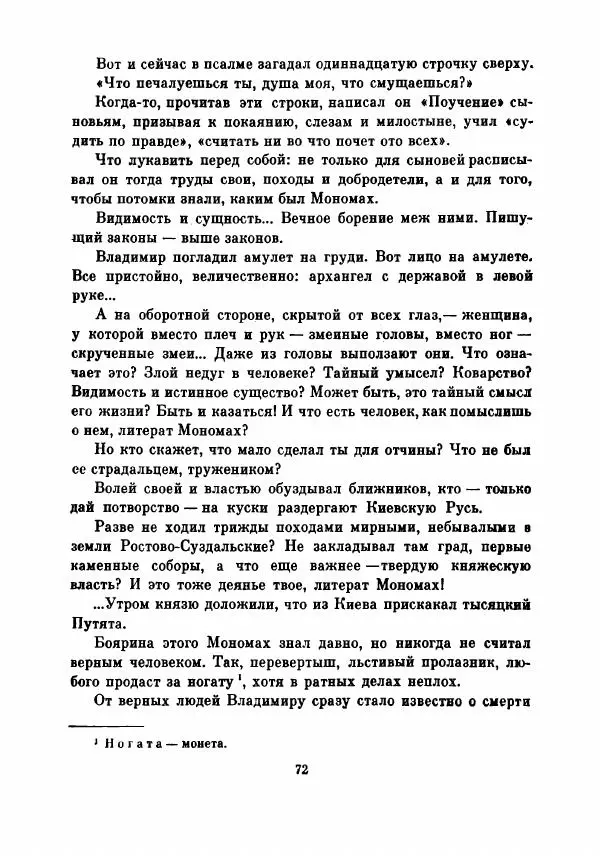 Борис Изюмский - В поисках доли - Страница № 77