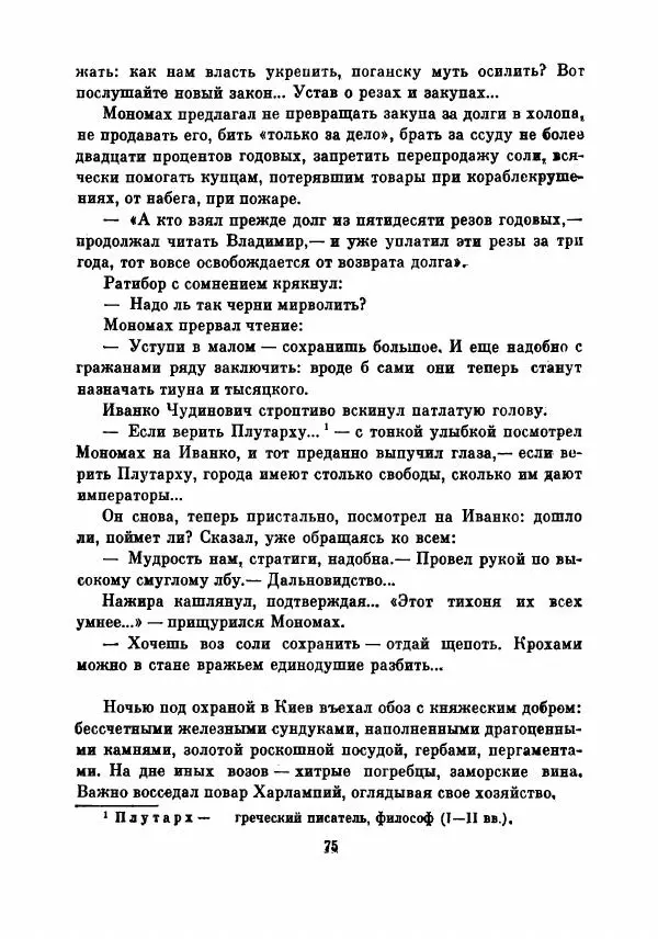 Борис Изюмский - В поисках доли - Страница № 80