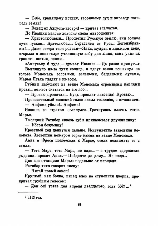 Борис Изюмский - В поисках доли - Страница № 83