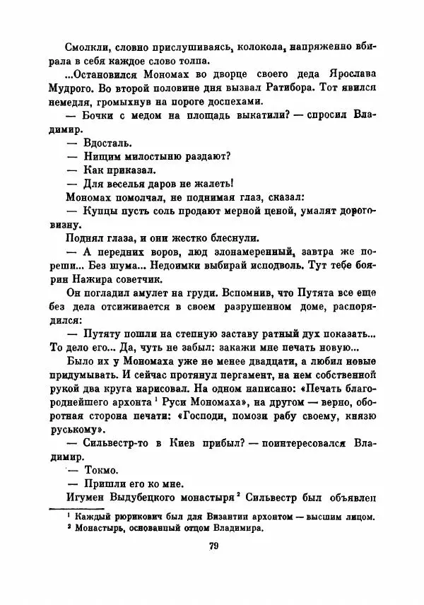 Борис Изюмский - В поисках доли - Страница № 84