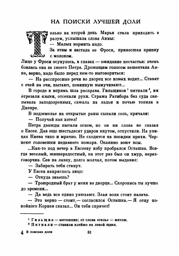 Борис Изюмский - В поисках доли - Страница № 86