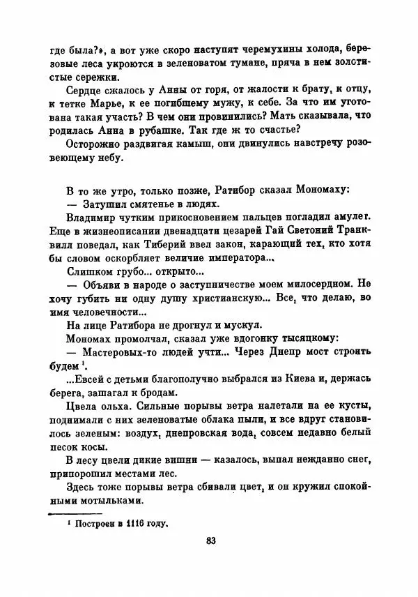 Борис Изюмский - В поисках доли - Страница № 88
