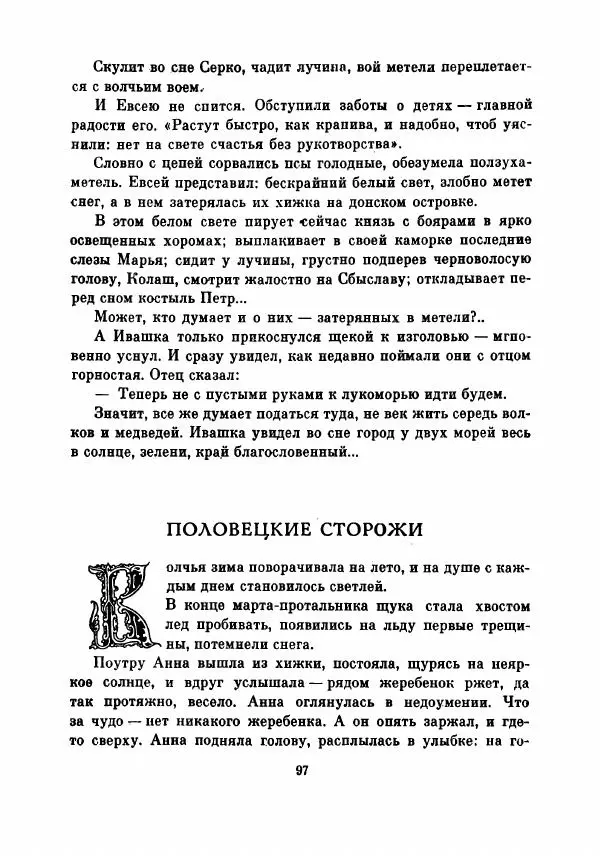 Борис Изюмский - В поисках доли - Страница № 102