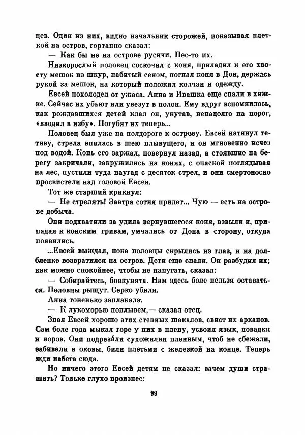 Борис Изюмский - В поисках доли - Страница № 104