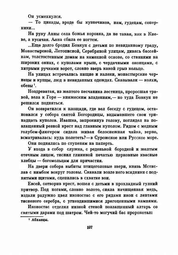 Борис Изюмский - В поисках доли - Страница № 112