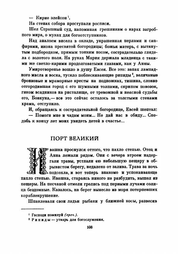 Борис Изюмский - В поисках доли - Страница № 113