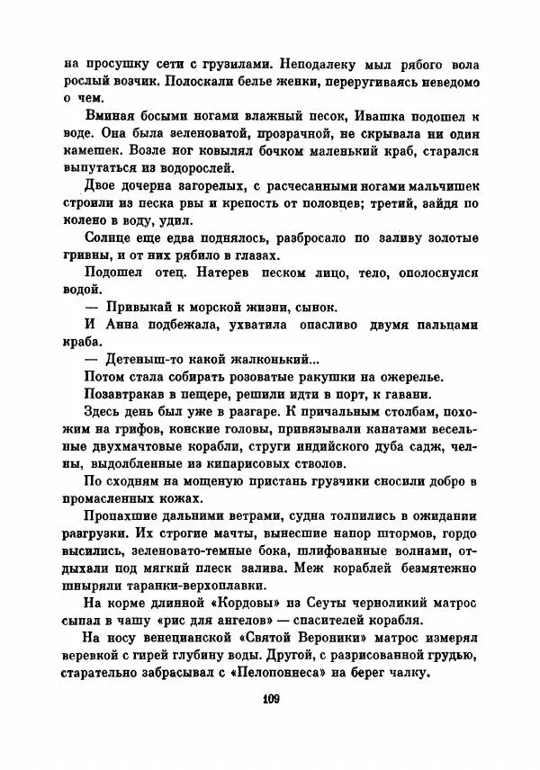 Борис Изюмский - В поисках доли - Страница № 114