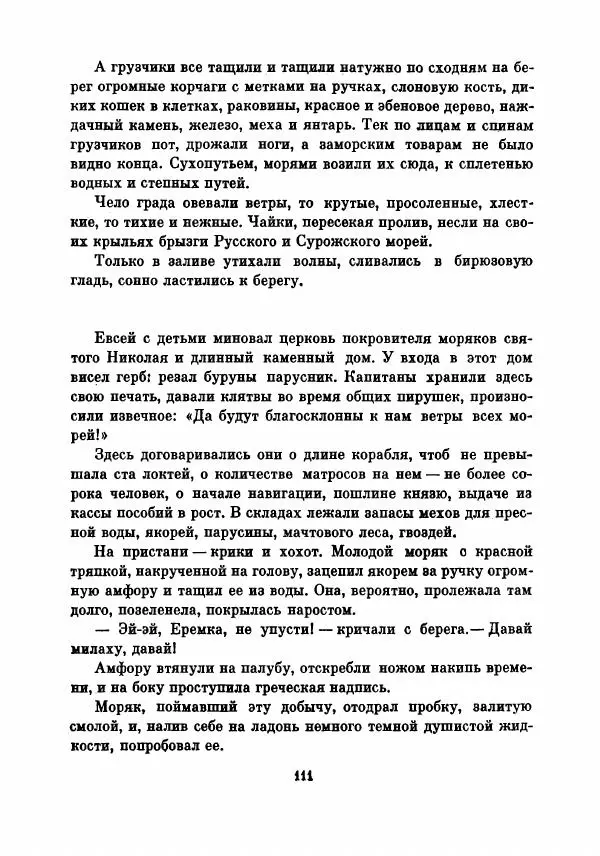 Борис Изюмский - В поисках доли - Страница № 116