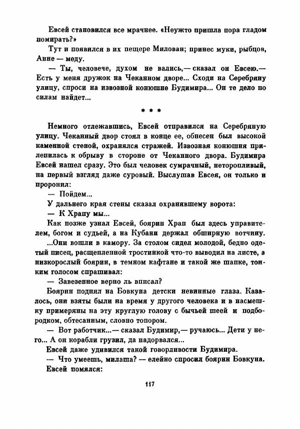 Борис Изюмский - В поисках доли - Страница № 122