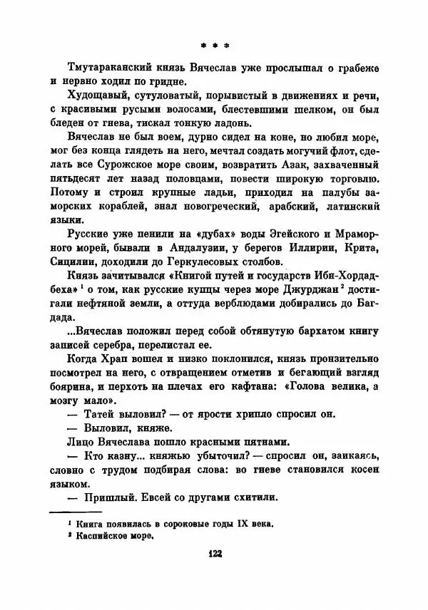 Борис Изюмский - В поисках доли - Страница № 127