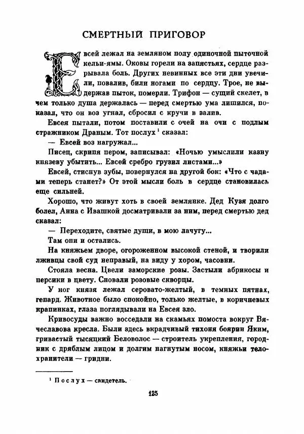 Борис Изюмский - В поисках доли - Страница № 130