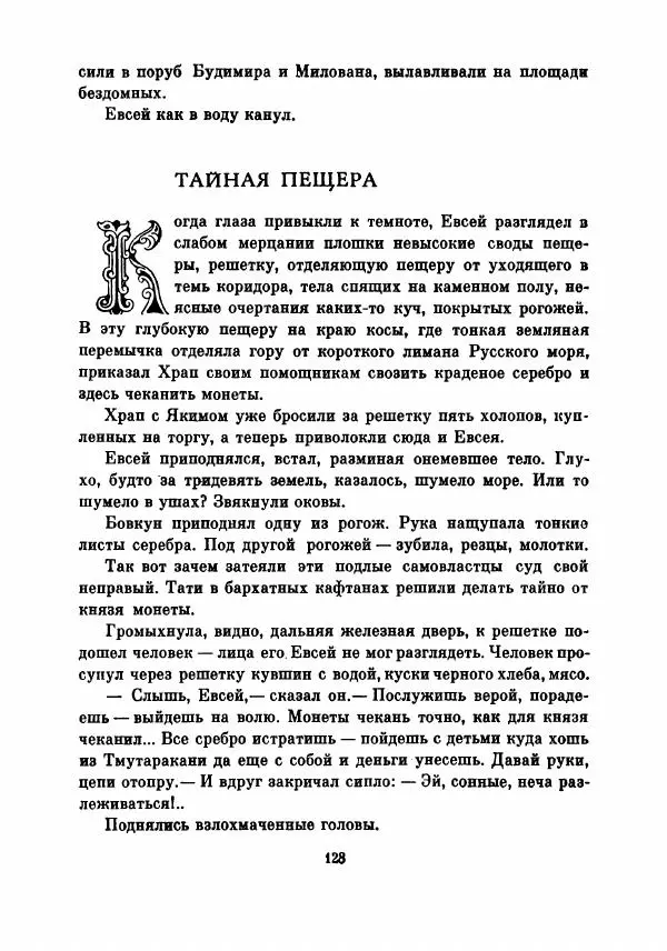 Борис Изюмский - В поисках доли - Страница № 133