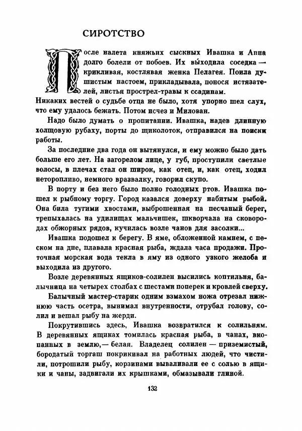 Борис Изюмский - В поисках доли - Страница № 137