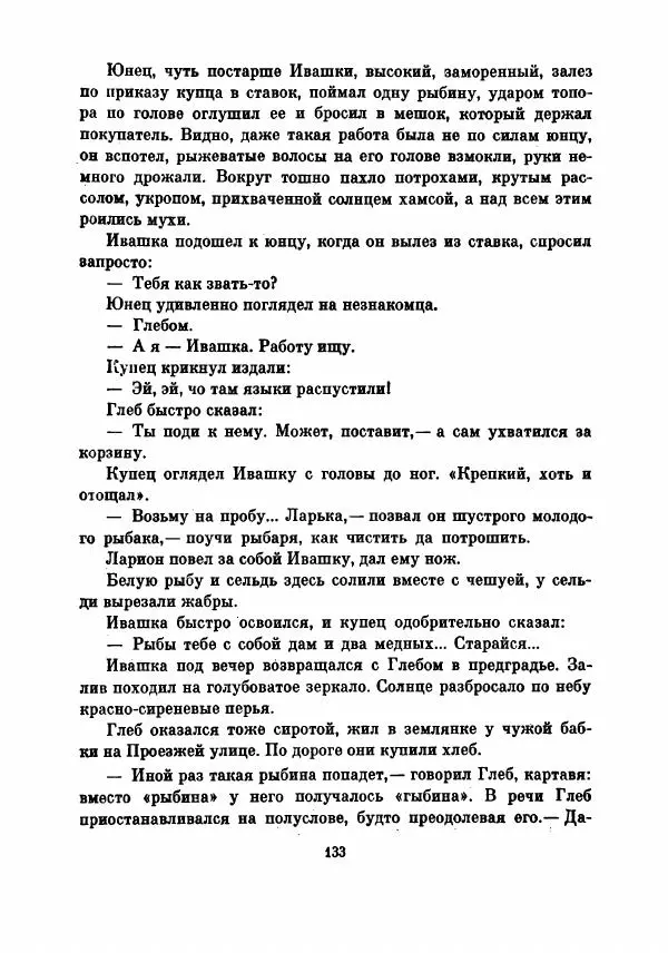 Борис Изюмский - В поисках доли - Страница № 138
