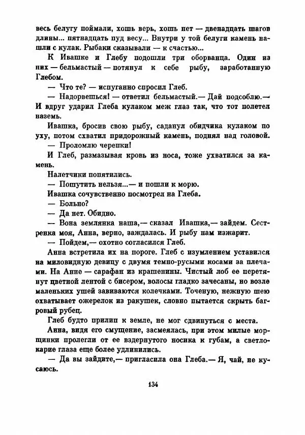 Борис Изюмский - В поисках доли - Страница № 139