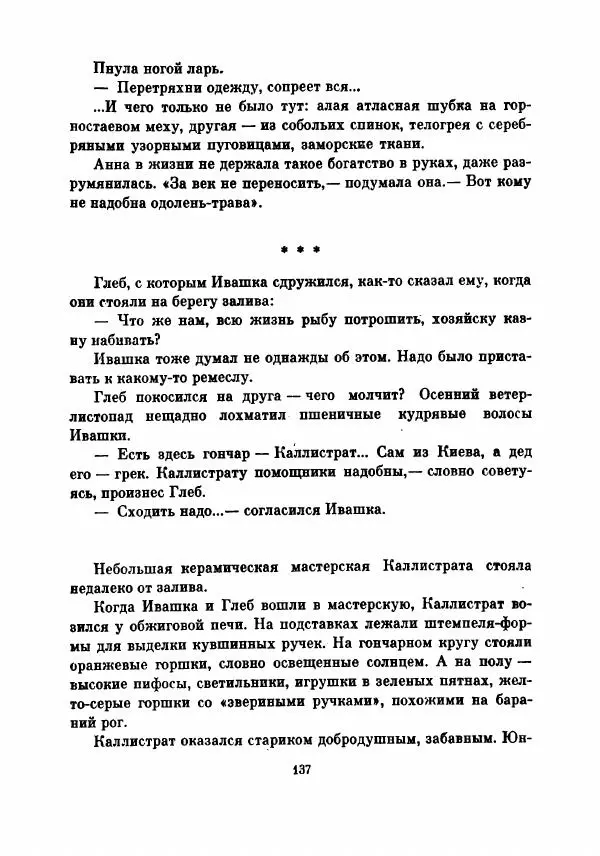 Борис Изюмский - В поисках доли - Страница № 142
