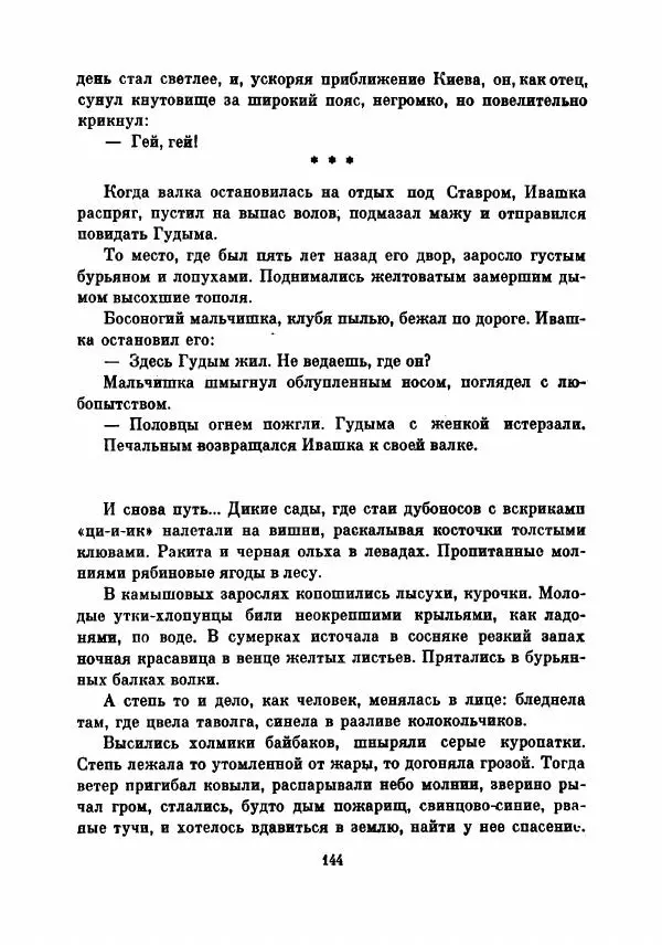 Борис Изюмский - В поисках доли - Страница № 149