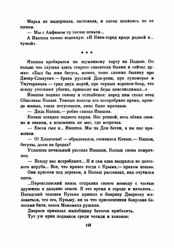 Борис Изюмский - В поисках доли - Страница № 154
