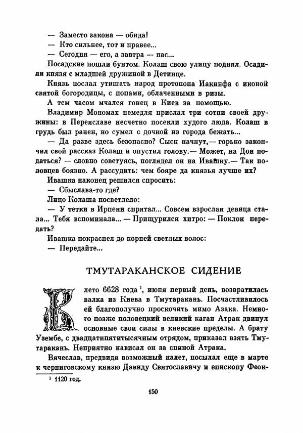 Борис Изюмский - В поисках доли - Страница № 155