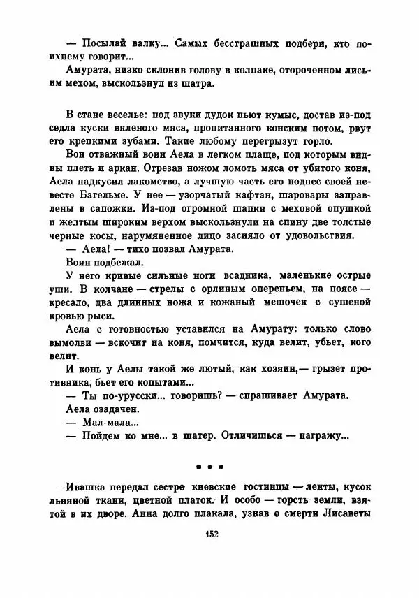 Борис Изюмский - В поисках доли - Страница № 157