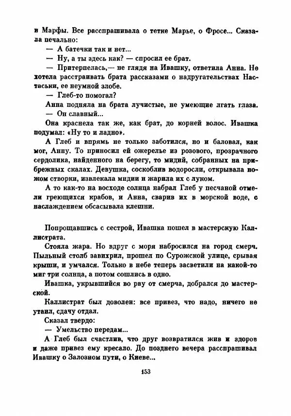 Борис Изюмский - В поисках доли - Страница № 158