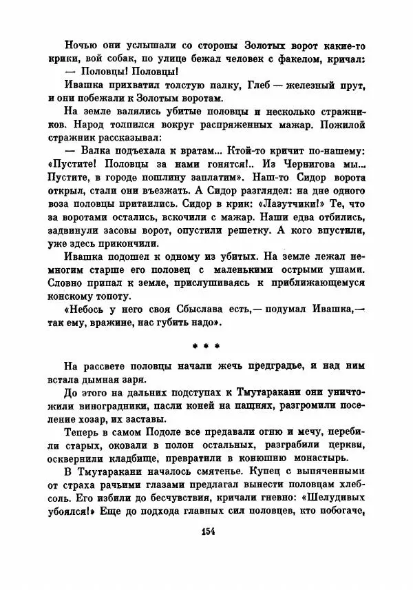 Борис Изюмский - В поисках доли - Страница № 159