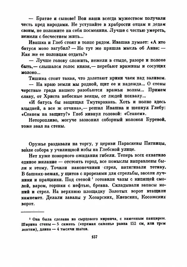 Борис Изюмский - В поисках доли - Страница № 162