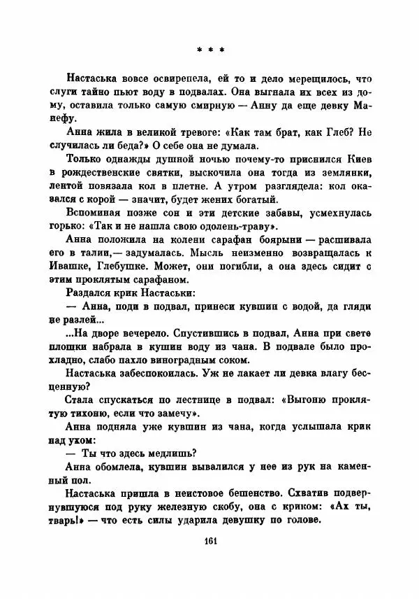 Борис Изюмский - В поисках доли - Страница № 166