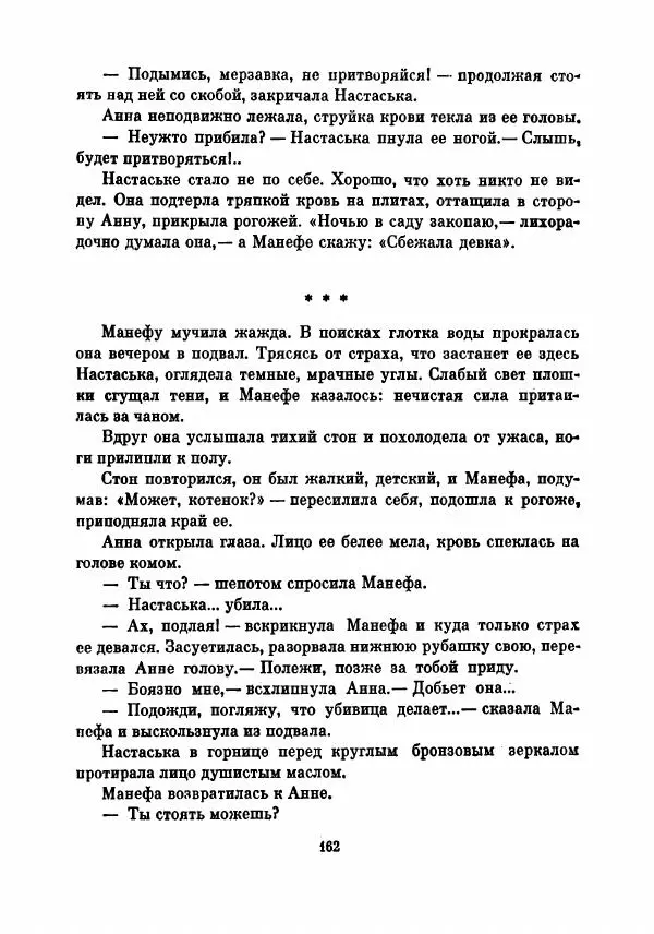 Борис Изюмский - В поисках доли - Страница № 167