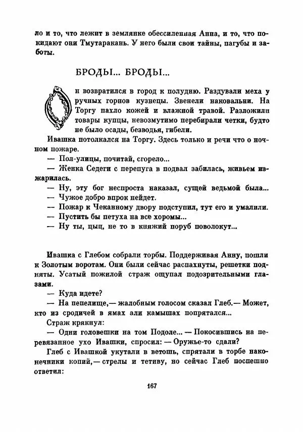 Борис Изюмский - В поисках доли - Страница № 172
