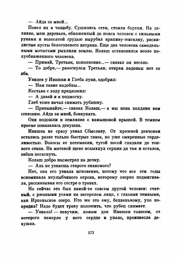 Борис Изюмский - В поисках доли - Страница № 178