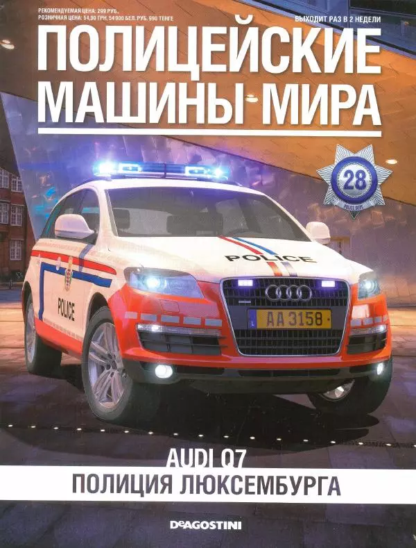  журнал Полицейские машины мира - Audi 07. Полиция Люксембурга - Страница № 1