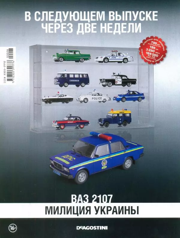  журнал Полицейские машины мира - Audi 07. Полиция Люксембурга - Страница № 16