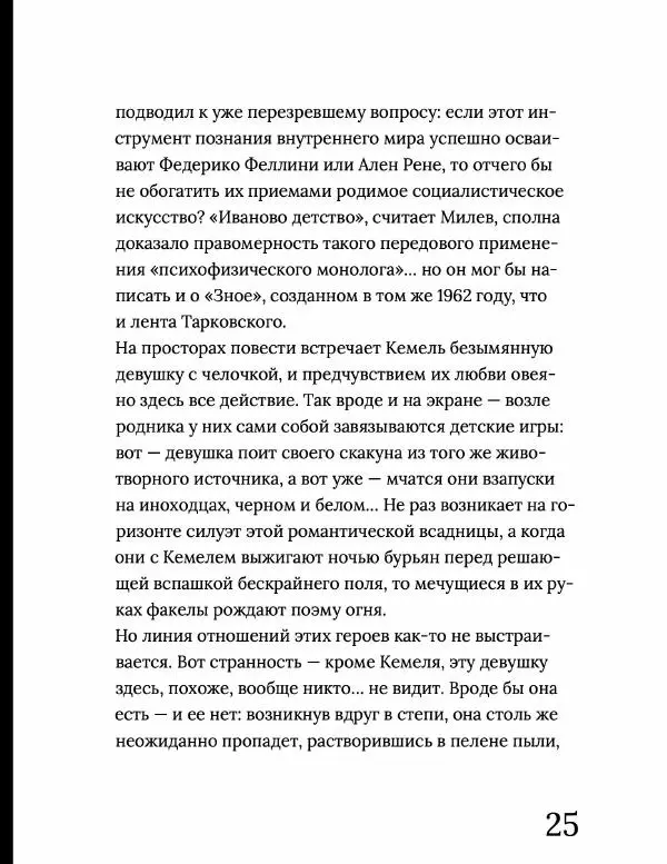 Олег Ковалов - Лариса Шепитько - Страница № 26