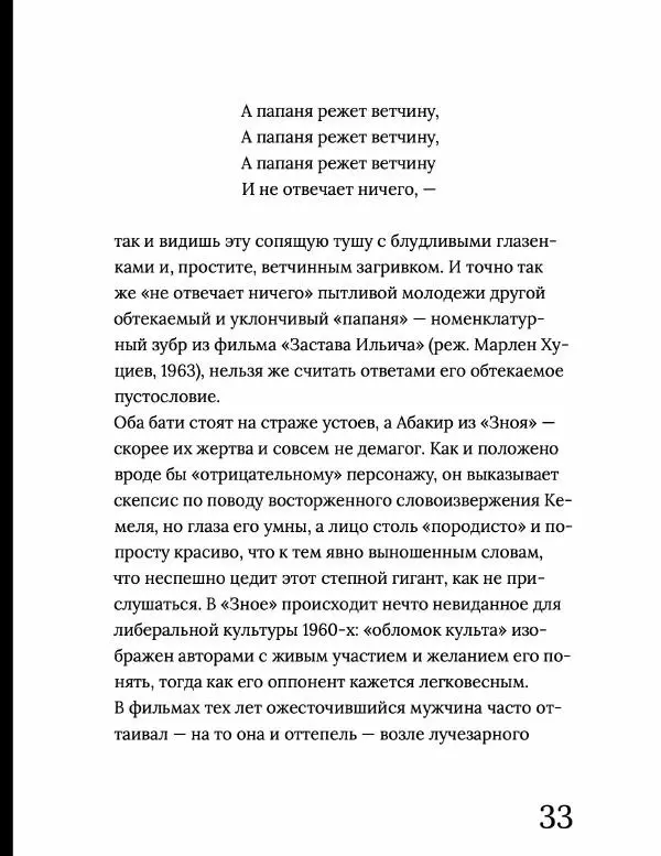 Олег Ковалов - Лариса Шепитько - Страница № 34