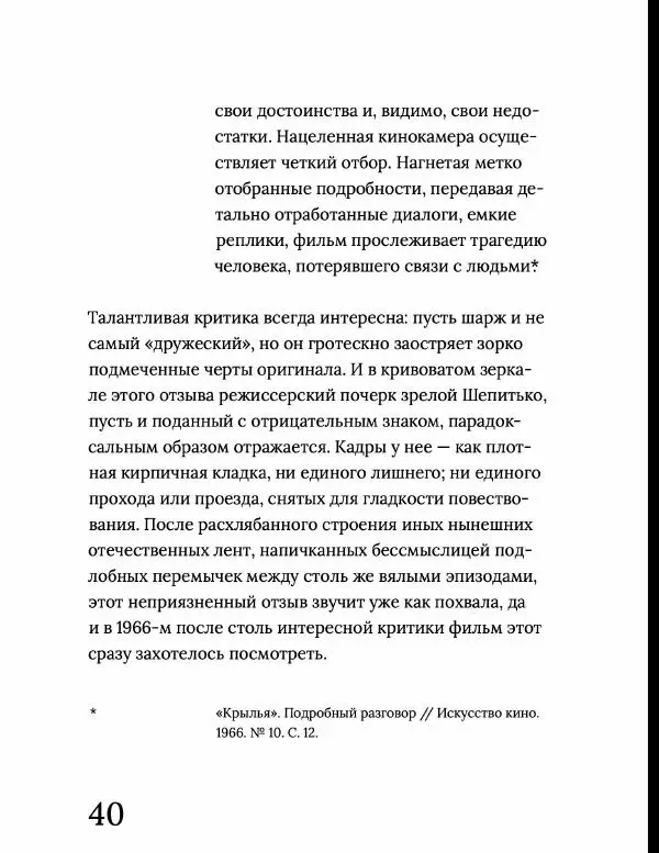 Олег Ковалов - Лариса Шепитько - Страница № 41